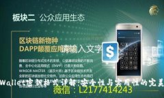 : TPWallet密钥格式详解：安全性与实用