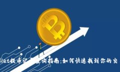 TPWallet提币记录查询指南：如何快速找