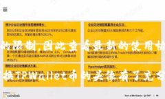   如何更换TPWallet币的头像，步骤与技