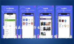 苹果专利区块链是什么意思苹果区块链