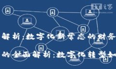 区块链发票业务解析：数字化新常态的