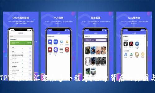 为何TPWallet汇聚众多小程序?探索背后的原因与潜力