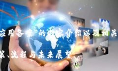注意： 以下是关于“区块链应用备案