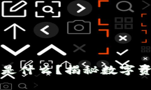 区块链内的糖果是什么?揭秘数字资产中糖果的秘密