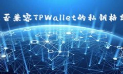   如何查看TPWallet的私钥：详细指南与