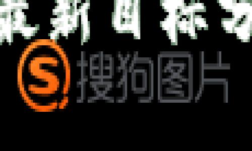 : 国家区块链最新目标分析及发展趋势