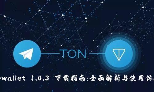 tpwallet 1.0.3 下载指南:全面解析与使用体验
