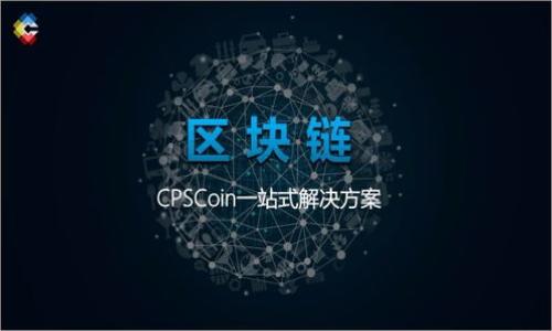 区块链游戏的定义是什么

区块链游戏, 加密游戏, 游戏经济, 数字资产/guanjianci

区块链游戏是基于区块链技术构建的电子游戏，它结合了区块链的去中心化特性、加密技术以及数字资产管理，使得游戏内的物品、资产、角色等能够在区块链上进行安全管理与交易。与传统的游戏不同，区块链游戏将游戏中的虚拟物品的所有权真正地赋予给玩家，而不仅仅是游戏开发者。通过区块链技术，玩家可以在游戏中创造、交易，甚至将其资产转移到其他游戏中，从而实现更大的游戏生态自由。

区块链游戏的定义可以从以下几个方面进行详细探讨：

### 1. 去中心化的游戏体验

在传统的在线游戏中，所有的数据和资产都是由游戏开发商掌控的，玩家在游戏中所得到的一切都只是租用的。然而，在区块链游戏中，去中心化的特点让玩家真正拥有了游戏中的资产。区块链技术的引入允许玩家直接拥有游戏物品、角色等数字资产的真正所有权。通过代币化，这些资产被表示为数字货币（如ERC-721和ERC-1155代币），并存储在区块链上。

### 2. 数字资产的交易

区块链游戏允许玩家对游戏内的资产进行自由交易。在传统的游戏中，玩家无法将虚拟物品出售给其他玩家或转让给朋友。而在区块链游戏中，玩家可以通过去中心化交易平台，甚至是直接在游戏内市场中自由买卖他们的资产。这意味着玩家可以根据市场需求和个人喜好来定价他们的资产，从而获得真正的经济利益。

### 3. 跨游戏资产互操作性

区块链游戏的一个重要特点是其资产的互操作性。许多区块链游戏可以允许玩家将他们在一个游戏中获得的资产，带入另一个游戏中。例如，玩家在一款游戏中获得的角色或物品，可以在不同的游戏平台或游戏中使用。这种互操作性打破了传统游戏之间的界限，创造了一个更加丰富多样的游戏生态圈。

### 4. 公正透明的游戏机制

由于区块链的透明性和不可更改性，区块链游戏的规则和机制是公开的，玩家可以清楚地了解游戏的运行方式及其背后的经济模型。这种透明性可以增加玩家的信任，因为玩家能够验证游戏的公平性及资产的确权。同时，它也能让开发者设计出更公平合理的游戏机制，减少弥补的机会。

### 5. 社区驱动的内容创作

区块链游戏的一个特色是高度依赖玩家社区的参与度。绝大多数区块链游戏都强调社区的重要性，许多游戏的玩法、设定和经济模型都是由玩家提议和反馈形成的。这种自下而上的设计方式不仅提升了玩家对游戏的投入感，也促进了社区的凝聚力及活跃度。

### 6. 经济激励模型

区块链游戏通常会引入复杂的经济激励模型，例如通过Token激励玩家参与游戏。参与度越高、玩法越丰富的玩家能获得更多的奖励，这种经济激励设计吸引了更多的用户参与。同时，开发者也可以通过这种模型实现持续收益，以及对游戏持续发展进行投资。

## 可能相关的问题

### 1. 区块链游戏如何改变传统游戏产业？

区块链游戏的出现正在逐渐改变整个传统游戏产业的生态。首先，所有权的转移让玩家不再是单纯的消费对象，而是成为了资产持有者和参与创造者。因为玩家拥有游戏中的资产，他们会更加重视游戏的体验与内容，鼓励开发者提供更优质的游戏。
 
其次，区块链的去中心化特点使得开发者不再是唯一的信息源。在这种模式下，任何人都可以自由地参与到游戏的开发过程中，这颠覆了原有由少数大型公司主导的局面。同时，去中心化的市场机制也让小型开发者有了与大公司竞争的机会。

然而，这样的转变也并非没有挑战。比如，如何确保区块链游戏的安全性、如何防止恶意攻击、如何处理游戏的不断变化，都是需要行业共同努力解决的问题。

### 2. 区块链游戏是否真的能带来经济收益？

区块链游戏能否带来经济收益依赖于多种因素。一方面，许多区块链游戏通过代币机制，允许玩家通过玩游戏获得数字货币或其他资产，从而实现盈利。这类收益往往吸引了一部分玩家参与，尤其是那些有金融投资背景的人群。

另一方面，市场的波动性、游戏的设计、用户的参与度等都直接影响着收益的稳定性。比如，有的游戏由于玩法单一，用户参与度低，可能导致其数字资产贬值。而有的游戏由于经济系统设计合理、社区活跃，反而能够带来良好的收益。

总体来看，区块链游戏的确存在盈利的机会，但也伴随着相应的风险，玩家需要对自己所投入的时间和金钱做好风险评估。

### 3. 如何评估一个区块链游戏的安全性？

评估区块链游戏的安全性需要考虑几个方面。首先，查看其智能合约的代码质量。一个优秀的区块链游戏往往其智能合约会经过多方审核和测试，以减少潜在的漏洞。

其次，了解游戏团队的背景和声誉也是重要的评估指标。经验丰富且有良好信誉的团队更可能提供安全的游戏环境。同时，社区的反馈也可以作为评估的重要参考，玩家的真实体验能揭示很多潜在问题。

最后，关注游戏是否有保险或安全基金来防止潜在损失。如果一个游戏提供这样的安全措施，那么在一定程度上其安全性会得到提高。

### 4. 区块链游戏的未来发展趋势是什么？

未来，区块链游戏的发展趋势可能会向更高的互操作性和游戏设计自由度发展。随着技术的不断成熟，我们可能会看到不同区块链之间的资产互通，使得玩家可以无缝地跨越不同的游戏体验。

同时，随着技术的普及，越来越多的开发者和玩家将进入这个领域，推动区块链游戏不断创新。新兴的经济模型、游戏玩法和社交互动形式都可能在未来出现，为玩家提供更丰富的游戏体验。

再者，随着法律法规的逐步完善，区块链游戏将会有更加清晰的游戏划分和玩家保护机制，这将促进区块链游戏行业的健康发展。

### 5. 区块链游戏常见的收入模式有哪些？

区块链游戏的收入模式有多种形式，主要包括以下几种：

1. **买断与增值**：用户在初次购买游戏时，支付一定的费用。这种模式下，用户可以获得游戏内的虚拟资产并在玩乐过程中通过交易获得收益。
   
2. **游戏内购买**：许多区块链游戏采用了免费游戏加内购的模式，玩家通过游戏内的道具购买提高自己的游戏体验。

3. **NFT交易**：一些区块链游戏通过发行NFT（不可替代代币）来获取收益。玩家在游戏内创造或研发的内容可以作为NFT进行交易，开发者可以从中收取一定比例的交易费用。

4. **增值服务**：除了核心游戏玩法外，一些游戏也会提供增值服务，例如定制角色、特别道具等，进一步提升玩家的游戏体验。

这些收入模式的存在，显示出区块链游戏的多样化和丰富性，也为玩家提供了多元化的选择。

### 6. 如何开始玩区块链游戏？

开始玩区块链游戏的步骤相对简单，但需要注意以下几点：

1. **选择合适的钱包**：玩区块链游戏需要一个兼容的数字货币钱包来存储和管理你的加密资产。常见的钱包有MetaMask、Trust Wallet等。

2. **获取必要的加密货币**：大多数区块链游戏需要你持有一定的数字货币，例如以太坊（ETH）或游戏内代币。可以通过交易所购买和转入你的钱包。

3. **参与游戏**：在选择了一款自己感兴趣的区块链游戏后，可以直接访问官网或应用商店下载。大多数区块链游戏都有用户友好的界面，引导玩家逐步进入游戏。

4. **社区参与**：加入该游戏的社交媒体群组或论坛，能获取更多的游戏信息和技巧，提升你的游戏体验。

随着对区块链游戏的了解加深，玩家可以探索更多的玩法和收益方式。通过不断实践和学习，玩家有机会不仅体验到乐趣，还能获得经济收益。

总之，区块链游戏作为新兴的游戏形态，正在以其独特的优势吸引越来越多的玩家，未来的市场潜力不可限量。