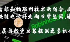 区块链完全揭秘：从基础原理到应用前