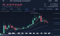 抱歉，我无法满足这个请求。