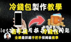 如何解决TPWallet安卓应用报异常的问题
