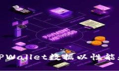 如何清理TPWallet数据以性能和保护隐私