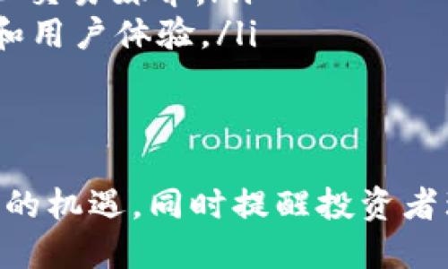 区块链里辣条揭秘：你不可不知的热门话题
区块链, 辣条, 数字资产, 投资机会/guanjianci

什么是区块链里的辣条?
在区块链技术的发展中，很多新名词和概念不断涌现。辣条，这一看似陌生的词汇，实际上在区块链社区中有着特定的涵义。简单来说，