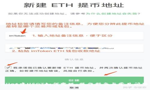 TPWallet中USDT如何变现:操作指南与常见问题解答
