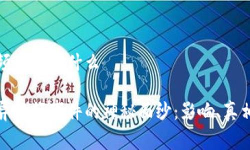 区块链诡异视频事件是什么
揭开区块链诡异视频事件的神秘面纱:影响、真相与背后的故事