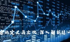 区块链极客的定义与文化：深入解析这
