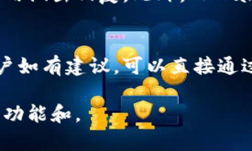   TPWallet如何显示中文设置详解 / 

 guanjianci TPWallet, 显示中文, 钱包设置, 数字货币 /guanjianci 

TPWallet是一款非常流行的数字货币钱包，因其安全性和便捷性受到许多用户的青睐。然而，对于部分用户来说，TPWallet默认的显示语言可能并不符合他们的习惯，尤其是非英语用户希望能够将钱包界面切换为中文。本文将详细介绍如何在TPWallet上设置中文显示，并解答相关问题，以帮助用户更好地使用这款数字钱包。

为什么选择TPWallet？
在数字货币日益普及的今天，选择一款安全可靠的数字钱包显得尤为重要。TPWallet旨在确保用户的资金安全，同时还提供了丰富的功能供用户选择。其支持多种主流数字货币和多种交易功能，使得用户可以在一个平台上完成各种操作。这就是为什么越来越多的用户选择TPWallet作为他们的数字资产管理工具。

TPWallet的语言设置
TPWallet支持多种语言，而用户可以通过简单的设置将界面切换到他们所希望的语言。对于希望界面显示为中文的用户，接下来的步骤将会非常有用。

第一步：打开TPWallet
首先，确保你已经下载并安装了TPWallet应用程序。如果尚未下载，可以通过官方网站或相关应用商店进行下载安装。完成安装后，打开TPWallet。

第二步：进入设置界面
在TPWallet的主界面上，通常会看到一个