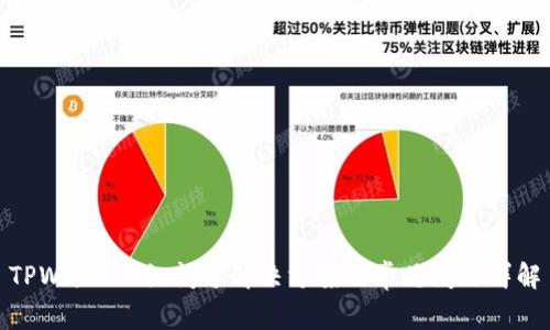 TPWallet 红问号解决方案及常见问题详解