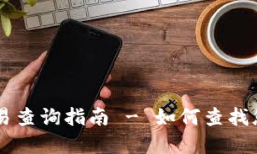 TPWallet币币交易查询指南 - 如何查找您的交易对和资产