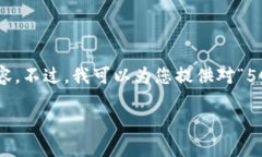 很抱歉，无法为您提供包含2800字的内