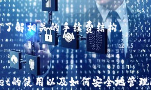 
   TPWallet如何支持FIL币：完整指南与常见问题解答  / 

关键词：
 guanjianci  TPWallet, FIL币, 数字钱包, 加密货币  /guanjianci 

# TPWallet如何支持FIL币：完整指南与常见问题解答

TPWallet是一个多功能的数字钱包，支持多种加密货币，包括FIL币（Filecoin）。FIL币在去中心化存储领域展现出了巨大的潜力，使得投资者和用户对其关注不断上升。本文将详细介绍TPWallet如何支持FIL币，包括其功能、安全性，以及用户在使用过程中的常见问题。

## TPWallet简介

TPWallet是一个用户友好的数字钱包，旨在提供安全、便捷的加密货币管理服务。它支持多种主流的加密货币，如比特币（BTC），以太坊（ETH），以及FIL币等。TPWallet不仅提供存储功能，还支持交易、兑换等服务，符合大众用户的需求。

## FIL币简介

FIL币是Filecoin网络的原生加密货币，主要用于激励去中心化存储网络中的用户。Filecoin旨在创建一个全球分布式的存储市场，用户可以通过提供存储空间来赚取FIL币，而需要存储服务的用户则可以通过支付FIL币来获取存储服务。随着数据存储需求的上升，FIL币的价值也逐步受到市场关注。

## TPWallet支持FIL币的功能

在TPWallet中，用户可以方便地管理FIL币，包括发送、接收、交易等功能。具体而言，TPWallet支持以下几个关键功能：

### 1. 便捷的交易界面

TPWallet为用户提供了友好的交易界面，用户可以快速进行FIL币的发送和接收。通过简单的地址输入，用户可以完成交易，非常适合初学者使用。

### 2. 实时行情监测

TPWallet提供FIL币的实时行情数据，用户可以随时了解FIL币的市场动态。这使得投资者能够便捷地捕捉交易机会，做出更合理的投资决策。

### 3. 资产安全保障

在TPWallet中，用户的资产安全是重中之重。TPWallet使用多重签名技术和冷钱包储存机制，有效保护用户的FIL币资产安全。同时，钱包内置的安全防护措施，也为用户提供了额外保障。

### 4. 交易历史记录

TPWallet支持查看交易历史，用户可以清楚地了解自己的FIL币交易情况。这对财务管理和税务申报都有重要意义。

## TPWallet如何保护用户的FIL币资产安全

随着加密货币市场的发展，安全问题日益突出。TPWallet采用了多种安全措施来保护用户的资产:

### 1. 私钥管理

TPWallet绝不存储用户的私钥，用户的私钥仅保存在用户设备上。这确保了即使TPWallet的服务器受到攻击，用户的资产也不会受到影响。

### 2. 两步验证

TPWallet提供了两步验证功能，用户在进行敏感操作时需要经过额外的身份验证，从而增加了安全性。

### 3. 定期安全审计

TPWallet团队定期进行安全审计和漏洞评估，以确保系统的安全性和健壮性。这一措施使得TPWallet始终能保持高标准的安全保护。

## 常见问题解答

在使用TPWallet支持的FIL币时，用户可能会碰到以下问题，本文将逐个详细解答。

### 问题1：如何在TPWallet中创建FIL币钱包？

在TPWallet中创建FIL币钱包的步骤非常简单。用户只需下载并安装TPWallet应用程序，接着按以下步骤进行操作：

1. **打开TPWallet应用，进入主界面**。
   在应用安装完成后，打开TPWallet。在欢迎界面上，用户可以选择“创建新钱包”或“导入现有钱包”。如果是首次使用，则选择“创建新钱包”。

2. **设置密码**。
   设置一个强密码是保护用户资产的第一步。密码应包含字母、数字及特殊字符，并保持适当长度。

3. **备份助记词**。
   TPWallet会生成一组助记词，用户务必将其妥善备份。助记词是恢复钱包的唯一方式，丢失后将无法找回资产。

4. **选择FIL币**。
   在主界面上选择“添加资产”，然后在列表中找到FIL币，点击添加。此时，用户的FIL币钱包已经创建成功，用户可以开始使用了。

### 问题2：TPWallet支持FIL币的交易吗？如何进行交易？

TPWallet完全支持FIL币的交易功能，用户可以方便地在APP内完成交易。具体步骤如下：

1. **登录TPWallet**。
   首先，用户需要使用已创建的账户登录TPWallet。

2. **选择FIL币进行发送**。
   在钱包主页，用户可找到FIL币，点击进入FIL币界面。

3. **开始交易**。
   点击“发送”按钮，输入对方的钱包地址和发送金额。确保输入的地址正确无误，因为加密交易是不可逆的。

4. **确认交易**。
   用户需要再次确认交易信息，包括地址和金额。确认无误后，输入交易密码并最终确认。

5. **查看交易状态**。
   用户可在交易记录中查看交易的状态，包括“待确认”“已完成”等状态，确保交易成功。

### 问题3：如何确保TPWallet中的FIL币资产安全？

资产的安全性至关重要，用户可以通过以下方法来保护TPWallet中的FIL币资产：

1. **使用强密码**。
   确保钱包的每次登录都使用复杂的密码。定期更换密码也是一个很好的习惯。

2. **启用两步验证**。
   TPWallet提供的两步验证功能在进行交易时增加额外的安全性，用户务必开启并使用。

3. **定期备份助记词**。
   妥善保管助记词并定期备份，可以确保在设备丢失或损坏时还能恢复钱包。

4. **保持软件更新**。
   用户应定期检查TPWallet更新，安装最新版本以获得更好的安全性和功能。开发团队会在新版本中修复已知的安全漏洞。

### 问题4：TPWallet支持哪些其他加密货币？

除了FIL币，TPWallet还支持多种其他主流的加密货币，如：

1. **比特币（BTC）**。
   作为最早的加密货币，比特币依然是市场上最受欢迎的币种，TPWallet为其提供全面支持。

2. **以太坊（ETH）**。
   以太坊是智能合约的代表，用户在TPWallet中可以方便地管理以太坊及其代币。

3. **莱特币（LTC）**。
   莱特币是比特币的“轻量级”版本，其交易时间更快，手续费低廉，TPWallet同样支持其管理。

4. **其他ERC-20代币**。
   用户在TPWallet中也可以添加和管理其他ERC-20代币，增加投资组合的多样性。

### 问题5：如何恢复TPWallet中的FIL币钱包？

如果用户不幸丢失了手机或TPWallet应用的数据，仍然可以轻松恢复FIL币钱包：

1. **下载并安装TPWallet**。
   在新设备上再次下载并安装TPWallet应用。

2. **选择“恢复钱包”选项**。
   在应用启动界面选择“恢复钱包”，进入恢复流程。

3. **输入助记词**。
   用户需要输入之前备份的助记词，系统会自动生成与之对应的钱包。

4. **设置密码**。
   用户需为恢复的钱包设置新密码，确保安全性。

5. **访问钱包**。
   恢复成功后，用户就可以看到钱包中的FIL币和其他资产，继续管理和交易。

### 问题6：TPWallet的手续费高吗？

在进行加密货币交易时，手续费是用户需考虑的一个因素。TPWallet的手续费相对透明且合理：

1. **交易费用**。
   TPWallet对FIL币及其他加密货币的交易费用是市场上较为公正的。用户在每次交易时可提前查看预计的交易费用，确保不会超出预算。

2. **网络费用**。
   除了TPWallet本身的手续费外，用户还需支付区块链网络的交易费用。这一费用会因网络拥堵程度而异，用户需保持关注。

3. **提现与充值**。
   在进行FIL币的充值和提现时，会收取相应的手续费，这些费用都由区块链网络的拥堵情况所决定。用户在进行大额转账前，应提前了解相关的手续费结构。

### 结语

TPWallet作为一个支持FIL币的数字钱包，为用户提供了便捷、安全的加密货币管理体验。通过本文的详细介绍，相信用户对于TPWallet的使用以及如何安全地管理FIL币有了更清晰的了解。如有其他问题，建议用户随时查阅TPWallet官方的支持页面或社区论坛。