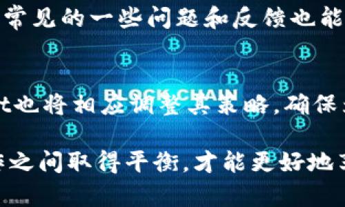   TPWallet数据的存储与管理：一切你需要了解的 / 

 guanjianci TPWallet, 数据存储, 钱包管理, 数字资产 /guanjianci 

随着区块链技术的发展，数字资产的管理和存储变得愈发重要。TPWallet作为一个流行的数字钱包，采用了多种技术手段和安全措施来管理用户的数字资产。本文将深入探讨TPWallet的数据存储和管理机制，并探讨用户在使用TPWallet时需要注意的事项。

TPWallet简介
TPWallet是一个综合性的数字资产钱包，支持多种类型的加密货币和区块链平台。用户可以通过TPWallet安全地存储、转账和管理他们的数字资产。TPWallet不仅用户友好，而且在安全性和功能性方面也不断创新，以满足日益增长的市场需求。

TPWallet的数据存储位置
TPWallet的数据存储主要分为本地和云端两部分。本地存储方面，用户的私钥和钱包信息通常保存在用户的设备上，确保用户对其资产的完全控制。在云端，TPWallet会对用户的一些交易数据和账户信息进行加密存储，以便提供更便捷的服务。然而，此项服务的优势与风险并存，用户需要了解其中的权衡。

如何确保TPWallet数据的安全性
在使用TPWallet时，数据的安全性是用户最关心的问题之一。TPWallet提供了一系列安全功能来保护用户的资产，包括二次验证、密码保护以及加密存储等。此外，用户还可以通过备份恢复助记词等方式来保证自身资产的安全。在这个过程中，用户对自己的私钥进行妥善管理至关重要，避免由于丢失或外泄而导致的资产损失。

TPWallet与用户隐私
TPWallet在数据存储和传输过程中会遵循严格的隐私保护政策。用户的个人信息和交易记录将被加密，以防止未经授权的访问。TPWallet还会定期更新其隐私政策，以适应不断变化的法规和市场需求。因此，用户有必要定期查看TPWallet的隐私政策，以确保对自己信息保护的清晰认识。

TPWallet的优势与劣势
TPWallet有其独特的优势，比如易用性、支持多币种的能力以及良好的用户社区支持。而在劣势方面，由于它是一个相对较新的钱包，其在安全性上的一些疑虑和竞争对手相比，可能未必能够立即得到充分证实。用户在选择TPWallet时，应该综合考虑这些因素，以做出明智的决策。

常见问题

h41. TPWallet如何备份和恢复数据？/h4
备份和恢复是保护TPWallet数据的关键步骤。当用户创建钱包时，TPWallet将生成助记词，用户可以将其安全地保存。若用户需要恢复钱包，只需使用助记词即可轻松恢复资产。定期备份助记词并保存在安全的位置非常重要，确保在任何意外情况下都不会丢失访问权。

h42. TPWallet的私钥管理是怎样的？/h4
私钥从本质上来说是用户数字资产控制权的钥匙。在TPWallet中，私钥通常以加密方式保存在用户设备中，直至用户需要进行交易。TPWallet不存储用户的私钥，这也使得用户对资产拥有完全的控制权。用户需要确保私钥不被泄露，并尽可能在安全的设备上进行交易。

h43. TPWallet支持哪些类型的数字资产？/h4
TPWallet致力于成为一个多功能的钱包，支持各种类型的数字资产，包括主流的加密货币如比特币、以太坊、瑞波币等，以及一些ERC-20标准的代币。随着市场的发展，TPWallet也在不断更新以支持新兴的数字资产，为用户提供更多选择。

h44. TPWallet如何处理交易数据？/h4
当用户在TPWallet中进行交易时，系统会记录交易的相关信息，并将其加密存储。这样的处理方式确保了用户的交易安全，同时也便于未来的查询和管理。在进行交易时，用户需谨慎核对信息，以确保交易的准确性。

h45. 如何联系TPWallet的客户服务？/h4
TPWallet提供多种联系客户服务的渠道，包括通过官方网站的在线支持、电子邮件或社交媒体平台。用户在面临问题时，可以通过这些渠道寻求帮助。常见的一些问题和反馈也能在TPWallet的FAQ页面找到解答。

h46. TPWallet未来的发展方向是什么？/h4
TPWallet的未来发展方向主要集中在持续增强安全性、扩展支持的数字资产类型以及提升用户体验等方面。随着加密货币市场的不断发展，TPWallet也将相应调整其策略，确保为用户提供可靠且便利的服务。在这过程中，用户的反馈将对TPWallet的方向起到重要作用。

通过以上分析，相信对TPWallet数据存储的机制有了更清晰的认识。有效管理数字资产需要用户的主动参与与保护意识，只有在安全保障和便捷操作之间取得平衡，才能更好地享受数字资产带来的便利。