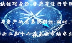 biao ti/biao ti区块链与虚拟现实（VR）的