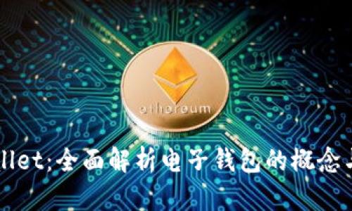 TPWallet:全面解析电子钱包的概念与功能
