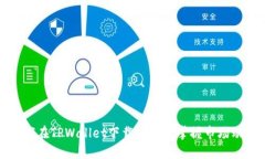 如何在TPWallet下载K线图，掌握市场动态