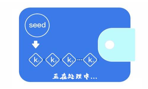 正在处理中...