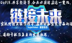   区块链的成分解析：从概念到应用的