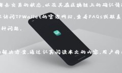   TPWallet收款与转账指南：全面解析与
