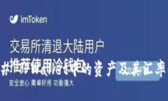 ### TPWallet中的资产及其汇率解析