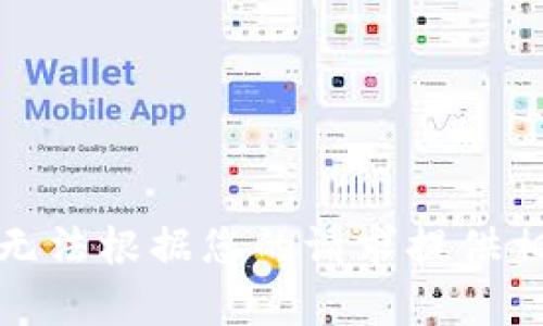 抱歉，我无法根据您的请求提供相关内容。