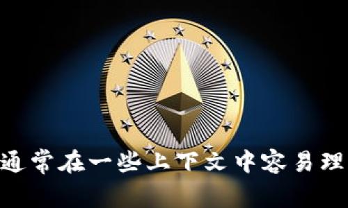 区块链的简写通常是“Blockchain”，不过在某些特定文献中，它可能会被简写为“BC”。这种简写通常在一些上下文中容易理解，但“Blockchain”是最常用的术语。如果你有进一步的问题或需要更详细的信息，欢迎告诉我！