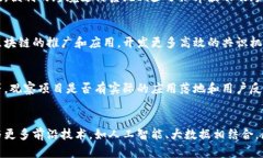   区块链最大任务解析：如何推动去中