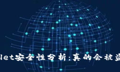 TPWallet安全性分析:真的会被盗币吗?
