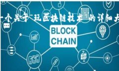 提示：由于字数限制，我无法提供完整