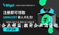 区块链激活企业邮箱：提升企业沟通效