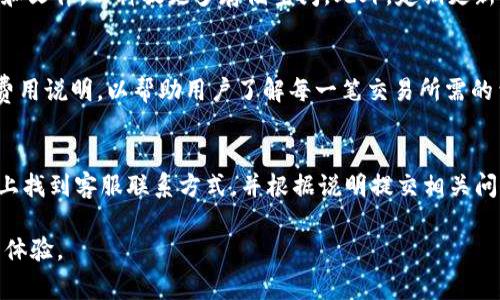   解决APP搜索不到TPWallet的常见问题及建议 / 
 guanjianci TPWallet, APP搜索, 数字钱包, 应用 /guanjianci 

在当今这个数字化时代，数字钱包的使用越来越普遍，TPWallet作为一款创新的数字钱包应用，受到了许多用户的关注和青睐。然而，部分用户在使用APP时，可能会遇到无法搜索到TPWallet的问题。这不仅影响了用户的下载体验，也可能导致潜在用户的流失。本文将详细探讨该问题的原因及解决方法，并回答可能相关的问题。

一、TPWallet介绍
TPWallet是一款集成多种数字资产管理功能的数字钱包应用。用户可以通过TPWallet实现数字货币的存储、转账、交易等多种操作。它采用了先进的加密技术和安全措施，以确保用户资产的安全。同时，TPWallet还提供了友好的用户界面，便于用户进行便捷的操作。

二、搜索不到TPWallet的原因
当用户在APP商店中搜索TPWallet但没有找到时，可能有多个原因。以下是一些常见的原因。

1. **地域限制**：某些APP可能在特定国家或地区的商店中无法提供下载服务。用户可以尝试切换到其他国家或地区的商店，看看是否能找到TPWallet。

2. **关键词搜索问题**：用户可能使用了错误的关键词进行搜索。如果用户只输入了“TP”或“Wallet”，可能导致搜索结果不准确。建议用户直接输入完整的“TPWallet”进行搜索。

3. **APP审核问题**：在某些情况下，TPWallet可能正在接受审核或更新。因此，它可能暂时从商店中下架，导致用户无法找到。

4. **APP版本问题**：不同的设备或系统版本可能对APP的适配有所不同。如果用户的设备未更新到最新版本，可能也会导致无法搜索到某些应用。

5. **网络问题**：有时，网络连接不稳定或速度较慢也会导致搜索结果不准确或延迟。

三、如何解决搜索不到TPWallet的问题？
针对上述提到的原因，用户可以采取以下几种措施来解决问题：

1. **检查网络连接**：确保设备的网络连接正常和稳定。必要时，可以尝试重启路由器或更换网络环境。

2. **更改搜索关键词**：直接输入“TPWallet”进行搜索，而不是尝试使用其他相关词汇。可以使用的关键词，以提高搜索的准确性。

3. **更换国家或地区的APP商店**：如果怀疑是地域限制导致，可以尝试登录到其他国家或地区的应用商店。在设置中更改地区选项并再次搜索。

4. **更新设备系统**：确保操作系统和应用程序均更新到最新版本。如果有更新可用，请务必及时安装，以提高兼容性和性能。

5. **访问官方网站**：有时可以通过TPWallet的官方网站获取下载链接或安装包。确保从官网下载安装以防下载到恶意应用。

四、TPWallet的用户体验
TPWallet之所以受到用户欢迎，主要在于其简洁的用户界面和丰富的功能。在这里，我们将具体探讨用户在使用TPWallet时的体验感受：

1. **界面友好**：TPWallet的设计注重用户体验，界面整洁易懂，用户可以轻松找到他们需要的功能。无论是新手还是经验丰富的用户，都能在短时间内熟悉应用操作。

2. **安全性高**：安全是数字钱包用户最关心的问题之一。TPWallet采用了多重加密技术和用户身份验证方式，为用户数字资产的安全提供了强有力的保障。这让用户在使用时更加安心。

3. **多币种支持**：TPWallet支持多种数字货币，不同用户可以根据自己的需求选择适合的币种进行管理。这种灵活性极大提升了用户的使用体验。

五、如何TPWallet的搜索排名
为了解决用户搜索不到TPWallet的问题，开发团队和市场推广团队可以采取以下策略来搜索排名：

1. **关键词**：在应用描述中使用相关关键词，确保用户在搜索时更容易找到该应用。同时，定期更新关键词以适应市场变化。

2. **增加用户评价**：较高的用户评价和评分会显著提高应用的搜索排名。通过引导用户积极评价，提高应用的可见度。

3. **提高下载量**：高下载量的应用通常会在搜索结果中获得更好排名。可通过推广活动吸引更多用户下载，提高下载量。

4. **定期更新应用**：定期推出更新版本，提高用户体验和功能满足度，能够提升用户粘性，同时或有助于提高搜索排名。

六、常见问题讨论
接下来，我们将探讨与TPWallet相关的六个常见问题，以便进一步帮助用户解决问题。

问题一：为什么我无法从特定商店下载TPWallet？
这个问题通常与地域限制或商店政策有关。某些应用可能由于合规性原因在特定国家或地区不可用。解决这个问题的最佳方法就是切换国家或地区的APP商店。在APP设置中，查找“国家和地区”选项，并更改为可以下载TPWallet的国家。这不仅能帮助你获得应用，还能让你接触到地区限定的功能或产品。

问题二：TPWallet的安全性如何？
TPWallet的安全性是用户考虑的重中之重。该应用采用多层次的安全措施，包括数据加密、两步验证、冷存储等方式，来最大限度地保护用户的资产。用户可以查看TPWallet在官网上发布的安全白皮书，以深入了解其安全策略和实施情况。此外，建议用户在设置中开启所有可用的安全选项，以增强账户安全。

问题三：TPWallet是否支持交易和转账？
是的，TPWallet支持多种数字资产的交易和转账功能。用户可以在应用中轻松完成资产的转移，支持多种币种之间的兑换功能。此外，通过TPWallet，用户还可以参与一些ICO项目、区块链投融资等，丰富投资体验。具体操作方式会在应用内提供详细教程，用户可以根据自己的需要选择相应的功能。

问题四：如何解决TPWallet频繁崩溃的问题？
如果TPWallet频繁崩溃，建议用户首先检查自己的设备是否有足够的存储空间和RAM。低存储空间可能会影响应用的稳定性。尝试清理设备中的无用应用和文件，以释放更多存储空间。此外，定期更新应用和操作系统，以确保兼容性也是解决问题的一种有效办法。如果问题持续存在，可以直接联系TPWallet的客户服务团队，获取专业技术支持。

问题五：TPWallet的提现及费用如何？
TPWallet的提现及费用结构非常透明，用户在进行提现时，通常需要支付一定的手续费用，该费用与提取金额成正比。TPWallet会在应用内部提供详细的费用说明，以帮助用户了解每一笔交易所需的费用。为了降低费用，用户可以集中多笔小额提现为一次大额提现。在提现流程中，TPWallet还会提示用户预计的到账时间和费用，确保用户有清晰的预期。

问题六：TPWallet是否有客户支持？如何联系？
TPWallet为用户提供了多种形式的客户支持，包括在线客服、FAQ、邮件咨询等，用户可以根据需要选择合适的联系方式。用户可以在TPWallet的官方网站上找到客服联系方式，并根据说明提交相关问题，团队会在规定时间内给予回复。此外，应用内也集成了帮助中心，通过搜索常见问题和解决方案，用户可以快速找到答案。

通过本篇文章的详细探讨，用户应该对搜索不到TPWallet的问题及其解决办法有了更全面的认识。希望这些信息能帮助到有需要的用户，提升他们的使用体验。