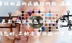 beiotiTPWallet下载后的界面与功能详解