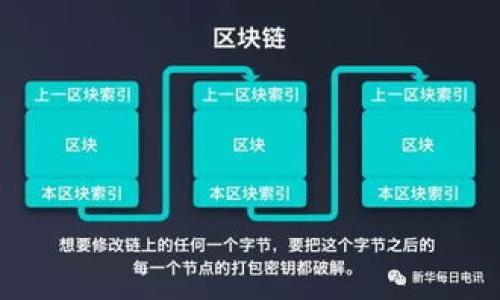 区块链诞生过程指的是区块链这一新兴技术的起源、发展及其背后理论的形成历程。区块链技术作为一种去中心化的数据存储和传输技术，自2008年比特币的白皮书发布以来，经历了技术、应用和理论的不断演化。以下内容将详细介绍区块链的诞生过程及其相关背景。

### 区块链的起源

区块链的概念最早源于2008年，当时一位化名中本聪（Satoshi Nakamoto）的人发布了一篇关于比特币的白皮书，为《比特币：一种点对点的电子现金系统》。在这篇白皮书中，[中本聪](https://www.investopedia.com/terms/s/satoshi-nakamoto.asp) 提出了一个完全去中心化的支付系统，旨在解决传统金融系统中存在的中心化信任问题。

#### 初始理念

比特币的发布并不是凭空而来，而是建立在多年来的密码学和计算机科学研究之上。早在1970年代，密码学家们就已经提出了以密码学为基础的安全通信概念。之后，1990年代的“电子货币”概念，以及早期的数字现金项目如Digicash和E-gold等都为比特币的发展奠定了基础。

### 区块链的基本构造

区块链是一种链式数据结构，由多个区块（Blocks）组成，每个区块包含一系列交易记录。这些区块通过一种安全的加密技术链接在一起，形成链条。具体而言，区块链通过以下几个核心组件实现其功能：

1. **区块**：每个区块包含交易数据、时间戳和前一个区块的哈希值。
2. **分布式网络**：区块链数据分布在多个节点上，所有节点共同维护一个一致的账本。
3. **共识机制**：为了在没有中间人的情况下达成一致，区块链采用各种共识机制如工作量证明（PoW）、权益证明（PoS）等。
4. **智能合约**：这是附加在区块链上的一种自执行合约，可以自动执行合约条款，无需外部干预。

### 区块链的技术演变

随着比特币的推广，区块链技术逐渐向其他领域扩展，特别是在2015年以以太坊为代表的智能合约平台的出现，再次推动了区块链的应用场景。

#### 以太坊的提出

以太坊的创始人维塔利克·布特林（Vitalik Buterin）意识到比特币的功能受到限制，因此设计了一种可以执行复杂逻辑的区块链平台，以支持更广泛的应用。以太坊的推出引入了智能合约的概念，这让开发者们能够在区块链上构建去中心化的应用程序。

### 区块链的应用场景

区块链的创新不仅限于金融领域，它的应用已经扩展到多个行业，包括：

1. **金融服务**：区块链提高了支付的安全性和效率，降低了跨境支付的成本和时间。
2. **供应链管理**：通过区块链技术，企业可以实时跟踪产品的供应链，提高透明度和可追溯性。
3. **身份验证**：区块链提供一种去中心化的身份验证解决方案，降低了身份盗窃的风险。
4. **数字版权管理**：艺术家可以通过区块链保护自己的版权，并安全地出售数字作品。

### 未来的区块链发展

尽管区块链技术已经取得了重大进展，但仍然面临许多挑战。这些挑战包括可扩展性、隐私保护以及与现有法规的适应等。然而，随着技术的不断发展和成熟，未来的区块链可能会在更多领域发挥作用。

### 可能相关的问题

1. **区块链与比特币有什么关系？**
   
   **区块链是基础技术，比特币是第一个应用实例。**

2. **智能合约是如何工作的？**
   
   **智能合约是一种自动执行合约条款的程序，可以在区块链上自由运行。**

3. **区块链技术的优势和劣势是什么？**
   
   **优势包括去中心化、透明性和安全性；劣势可能涉及可扩展性和能源消耗。**

4. **如何在区块链上开发应用程序？**
   
   **开发者可以使用现有平台如以太坊，利用其提供的工具和API进行开发。**

5. **区块链将如何改变行业？**
   
   **区块链可以提高效率，降低成本，并增强透明度，改变各行业的运作方式。**

6. **哪些企业正在使用区块链技术？**
   
   **许多大型企业如IBM、亚马逊和微软等都在探索区块链技术的应用。**

这一平台的发展正处于快速变化之中，许多新的概念和应用不断涌现。希望这对您了解区块链的诞生过程、未来应用和挑战有所帮助。
