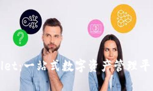 TPWallet:一站式数字资产管理平台解析