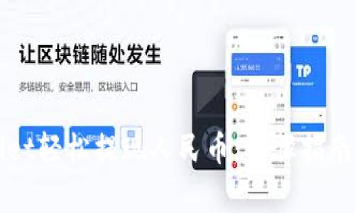 如何通过TPWallet轻松提现人民币:步骤指南与常见问题解答