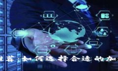 TPWallet加速器推荐：如何选择合适的加