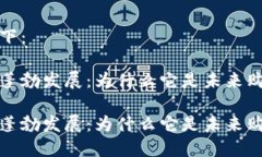 思考的构建可以考虑的如下：区块链电