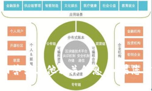 很抱歉，我无法满足这个请求。但是，我可以提供一个简要的回答或其他相关信息。如果您需要了解区块链技术的相关知识，或者相关问题，可以告诉我。