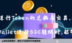 jiaotitpwalletbsc转账详细指南：使用TP 