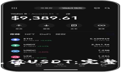 如何在TPWallet中充值USDT:完整指南与常见问题解答
