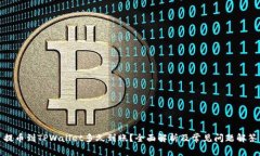 提币到TPWallet多久到账？全面解析及常